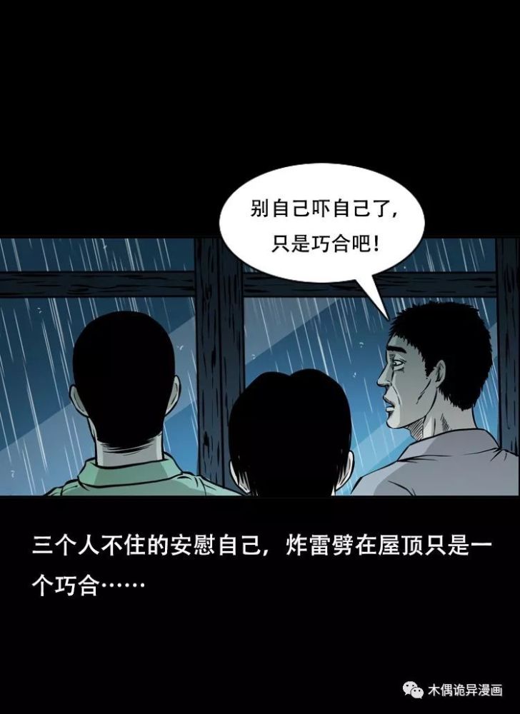 民间恐怖漫画《三人遭雷劈》,诡异的大蟒蛇!