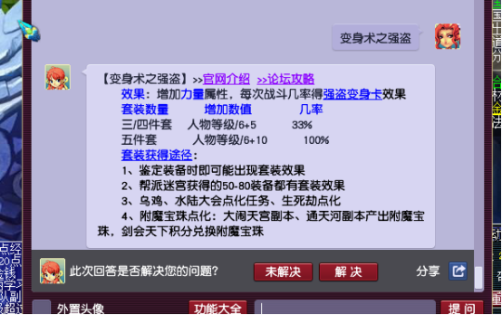 梦幻西游玩家先领取生死劫奖励再点化套装结果颇为尴尬