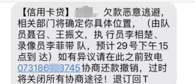 众势信用年底疯狂暴力催收,催收电话,恐吓短信大量