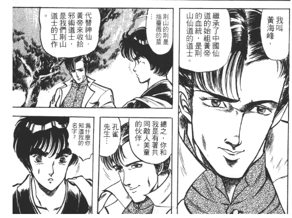 论孔雀王魔神佛怪仙道妖的世界和奇思妙想的大融合