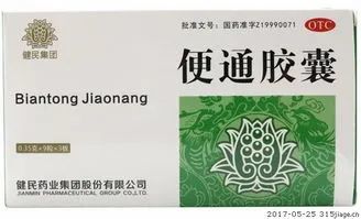 便通胶囊(图源网络) (五) 好了,刚才我们把通便中药给大家做了一个