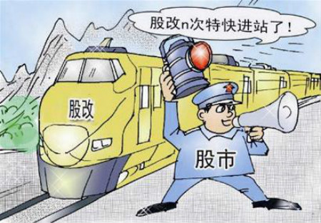 在变革中前进—股改与大小非