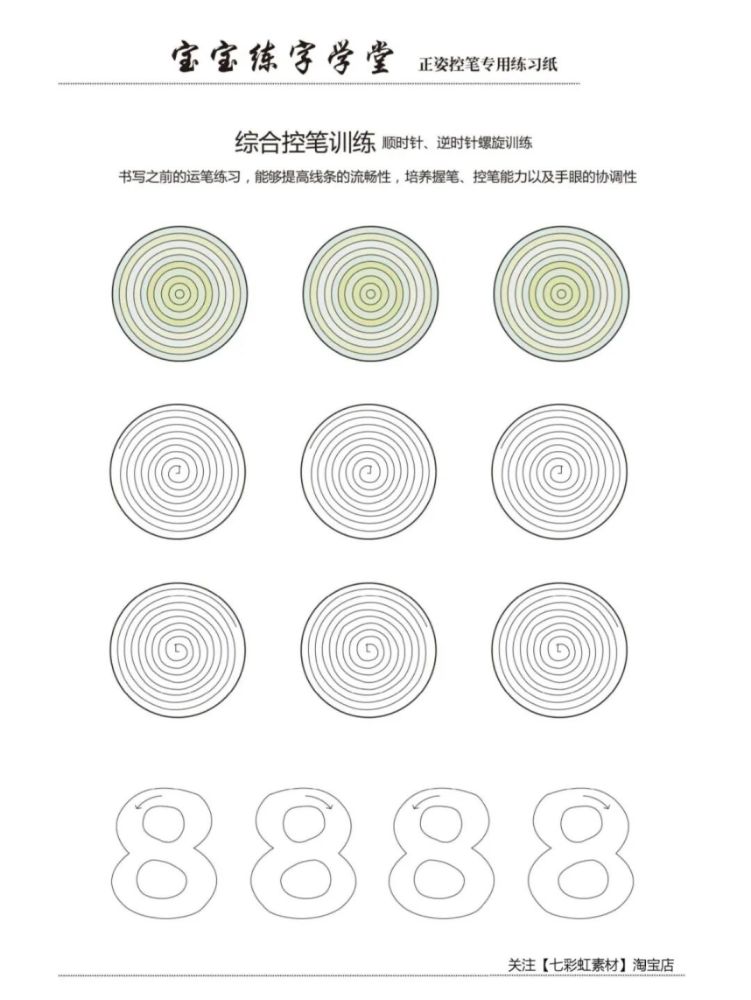 控笔训练‖每日练字控笔硬笔书法素材字帖