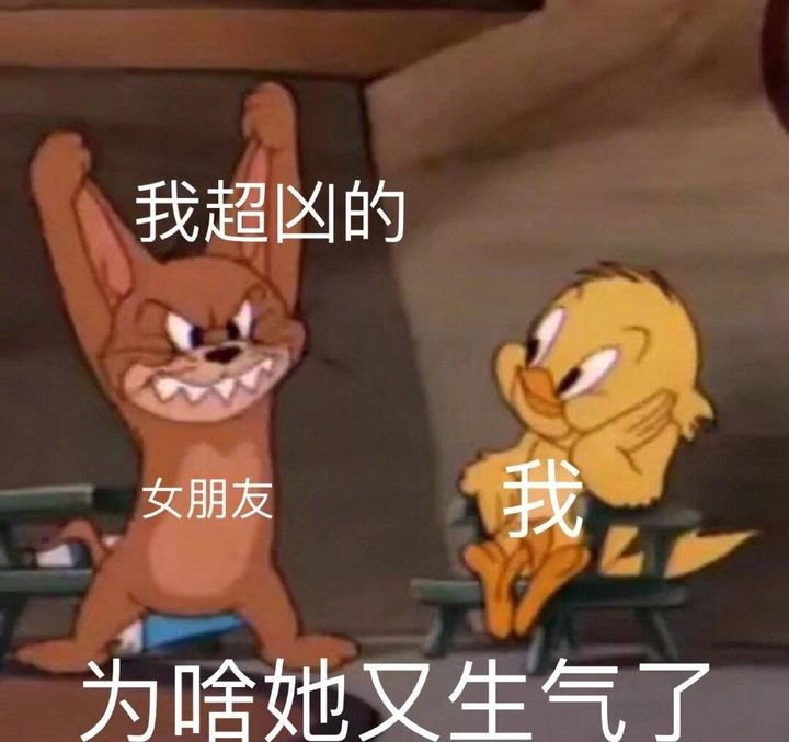 猫和老鼠表情包弱小可怜又无助