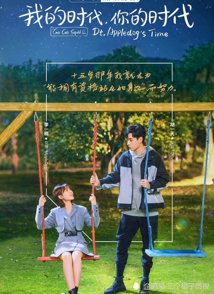 我的时代你的时代用十年与她并肩