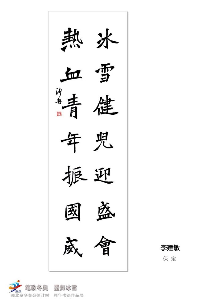 参与冬奥,助力冬奥,营造全社会共迎2022年北京冬奥会的浓厚氛围,为