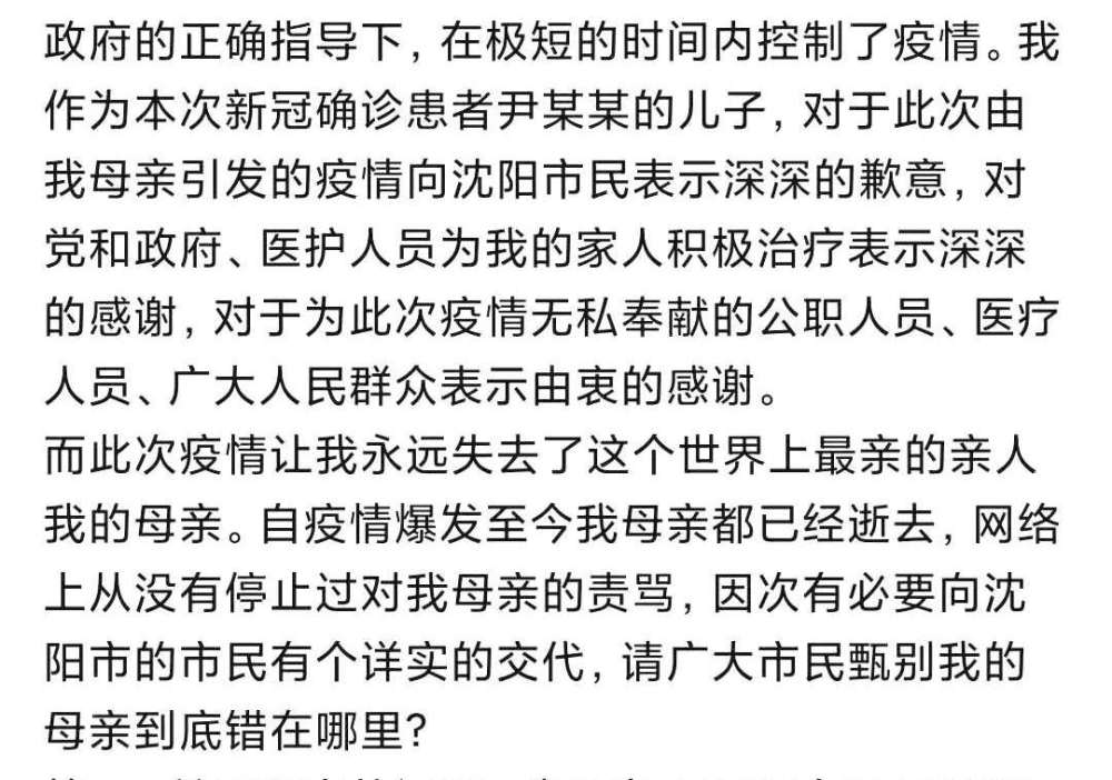 沈阳尹老太后续:在医院病情危重去世,官方回应了_腾讯新闻