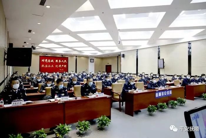 聚焦警务2021抚顺公安怎么干这次会议指明方向