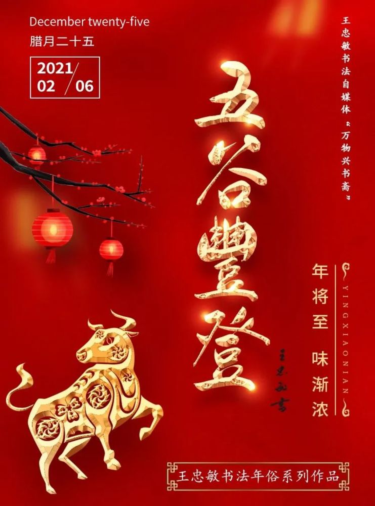 【万物兴书斋】王忠敏书法作品鉴赏《五谷丰登》