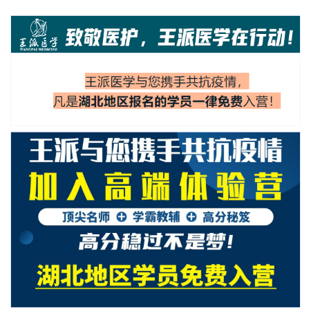 成长王派医学陪您一起走过2020细数那些发光的瞬间