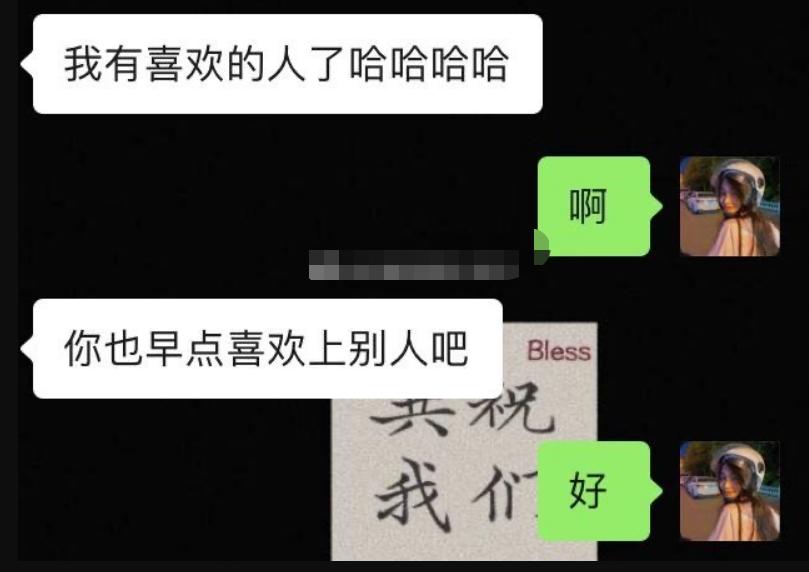 "表白被拒绝聊天记录曝光,看完心碎了",网友:扎心了