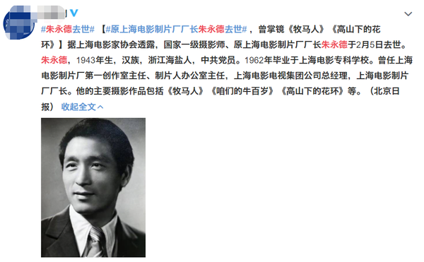 又传噩耗78岁朱永德去世曾任电影制片厂厂长获奖无数