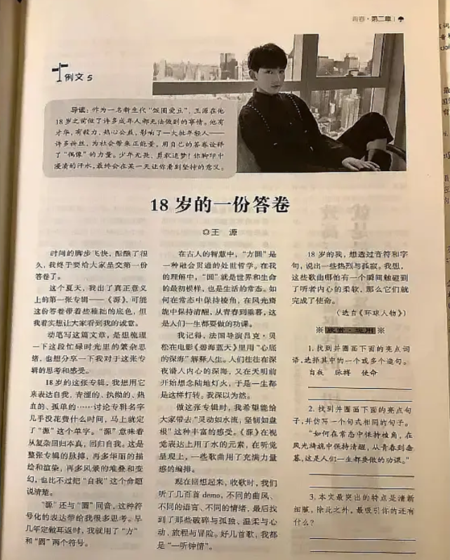 上图提到,这篇文章转载自《环球人物》,该刊物中有"王源说"版块,目前