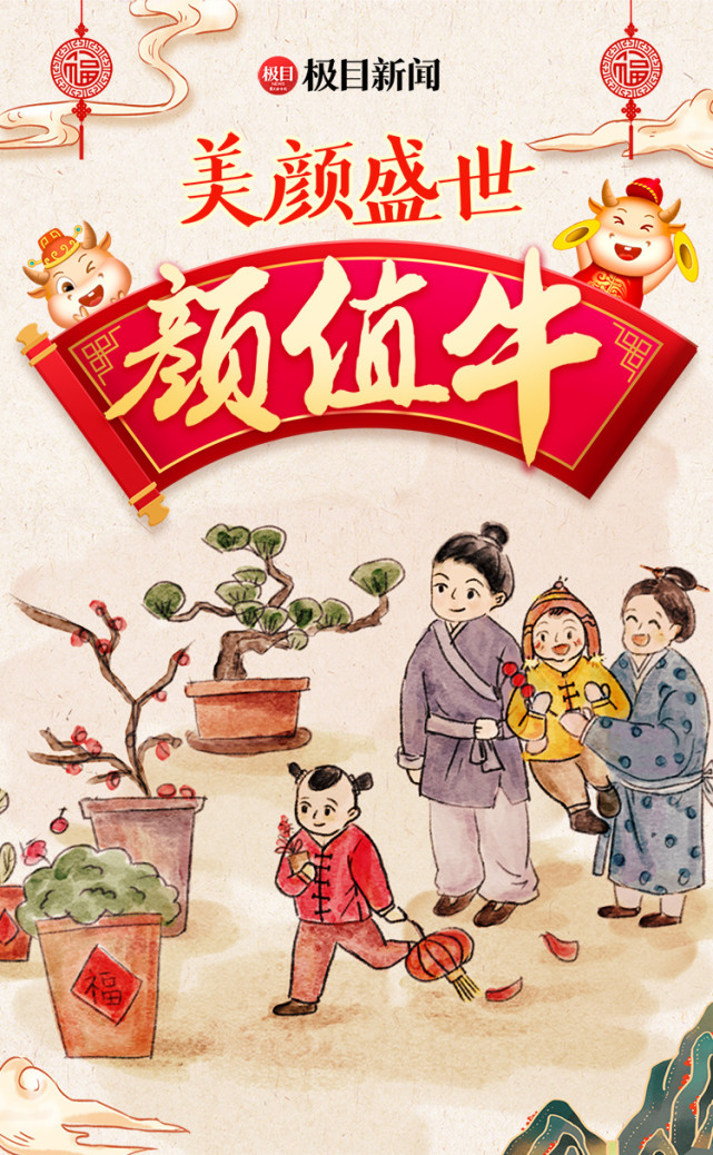 美颜盛世,颜值牛水逆退散,超级牛百毒不侵,平安牛乘风破浪,实力牛你