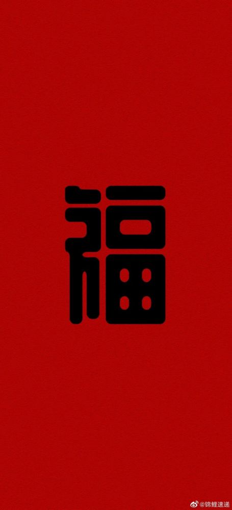 肖战福字来啦居然让我扫出来敬业福没有敬业福的快来扫啦