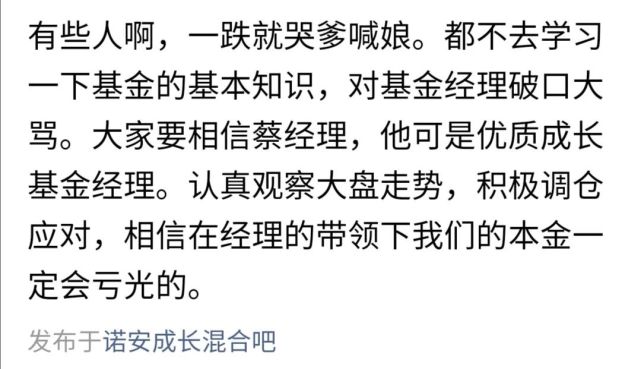 赚了是"蔡总,亏了是"菜狗,诺安基金经理蔡嵩松被骂的冤不冤?