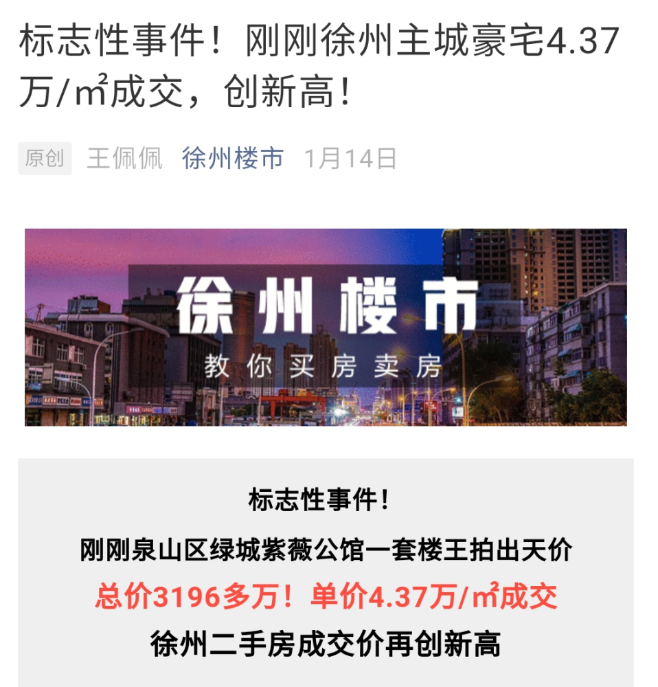 2021徐州楼市4大残酷真相曝光!