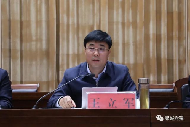 王立军强调,要迅速贯彻会议精神,切实把会议精神转化为推动农村发展的