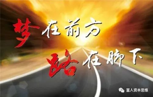 致追梦人:梦在前方,路在脚下;努力奋斗,活出真正的自己!