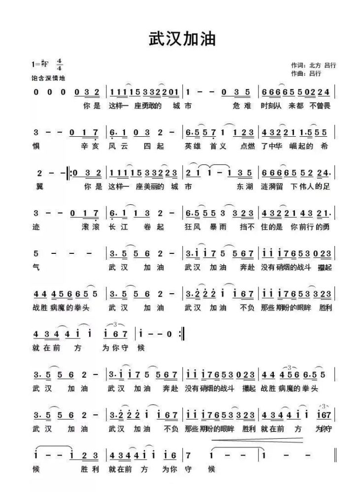 抗疫曲子简谱_竖笛曲子简谱