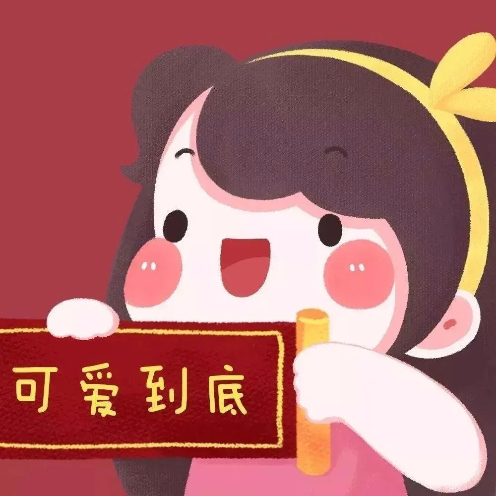 新年 可爱的动漫头像