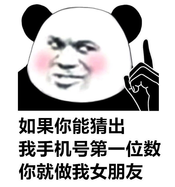 熊猫头表情包:骂人家干嘛啦
