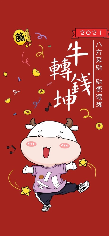 可爱新年壁纸|牛年红色壁纸