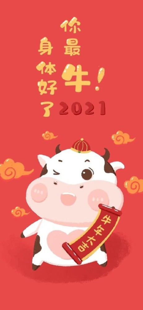 可爱新年壁纸|牛年红色壁纸