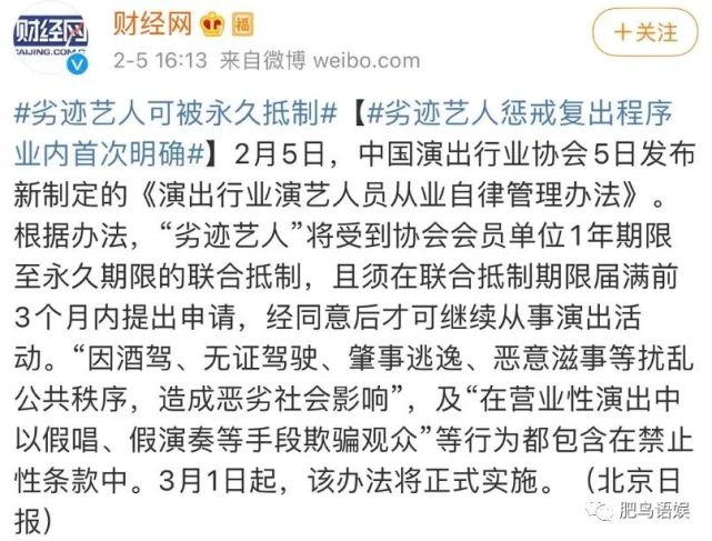 劣迹艺人复出程序曝光假唱也属劣迹方便了艺人难为了观众