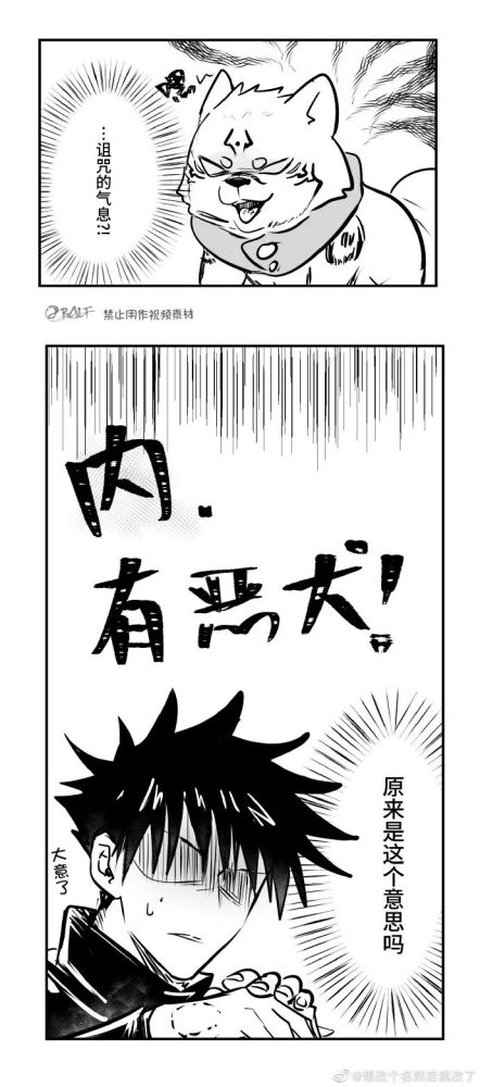 咒术回战#别咬!那是你老婆啊!