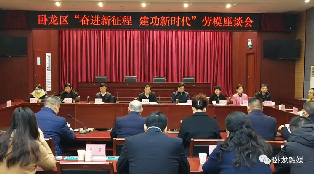 卧龙区召开"奋进新征程 建功新时代"劳模座谈会