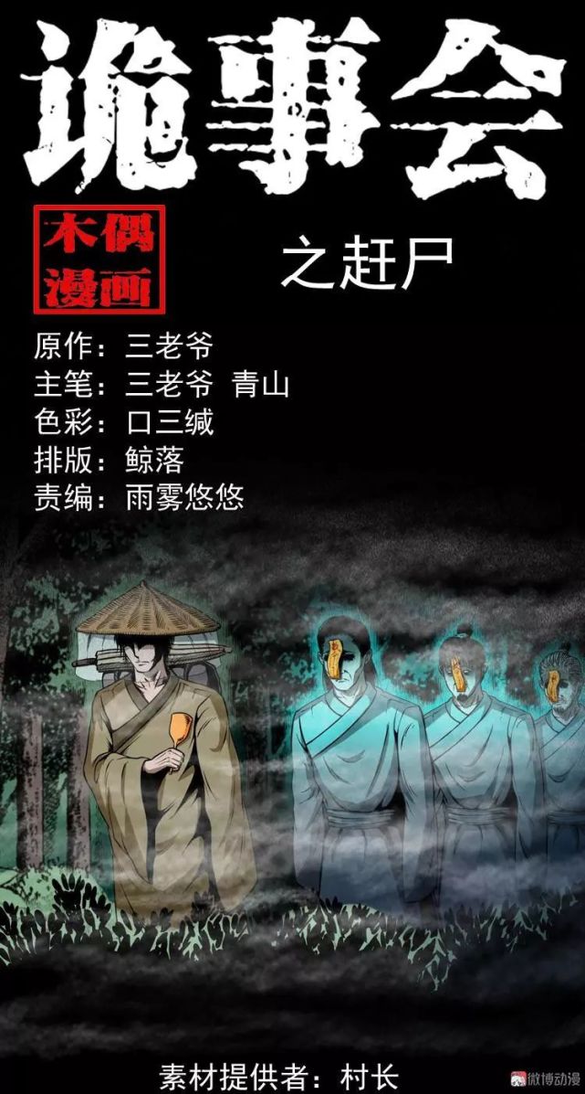 民间恐怖漫画湘西赶尸很神秘啊