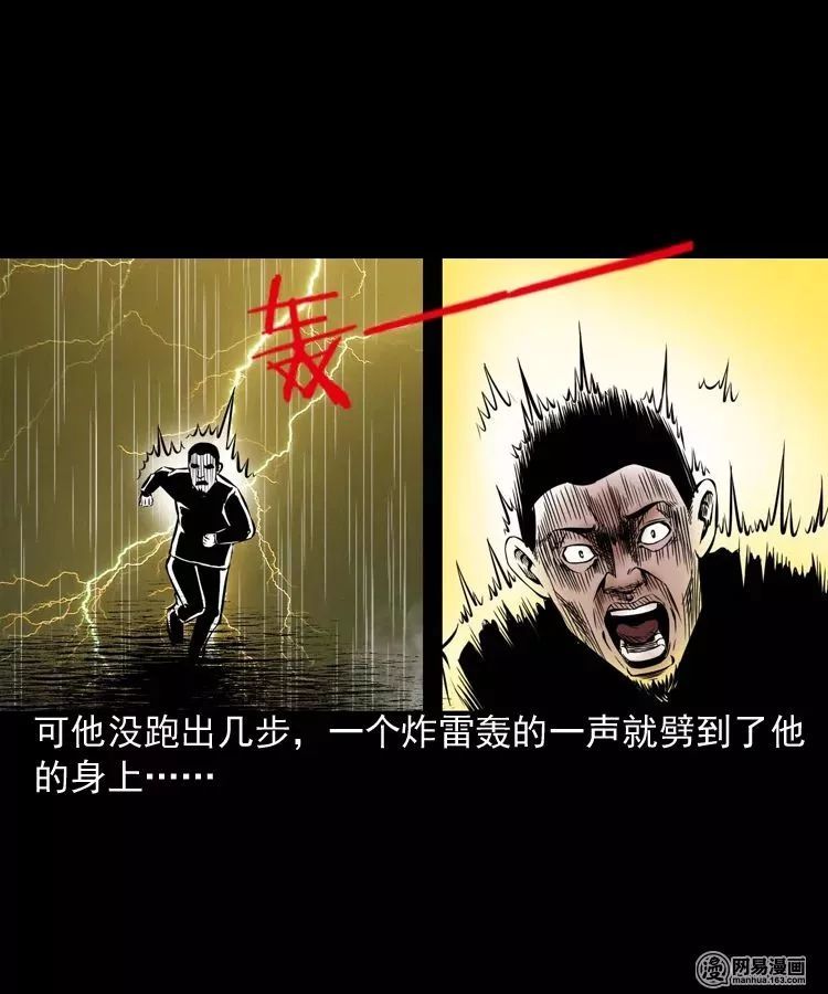 民间恐怖漫画不孝顺的人会遭雷劈