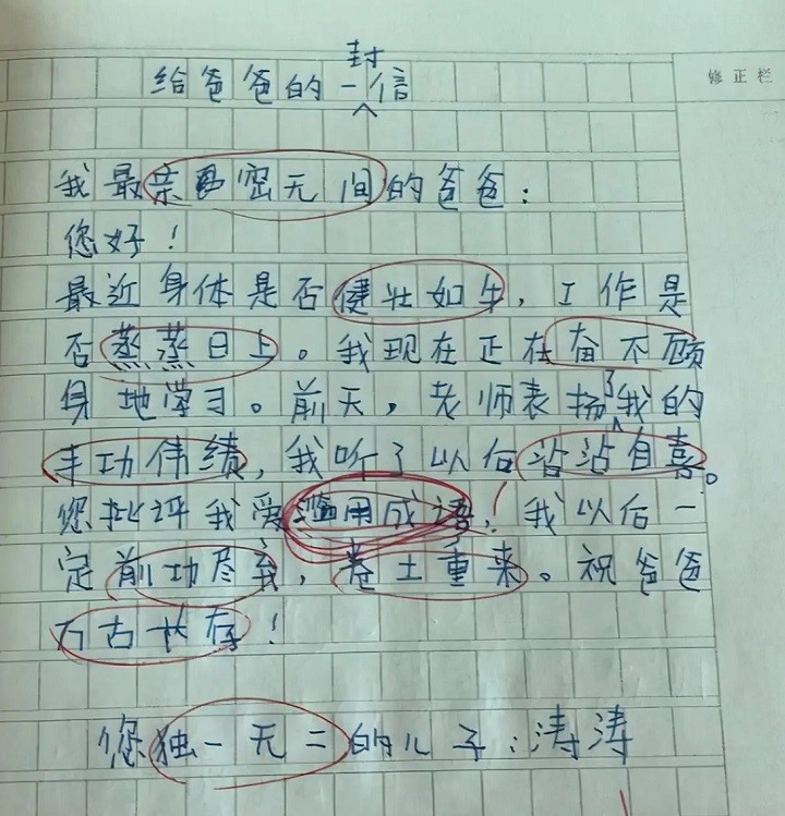 什么不顾身的成语_成语故事图片