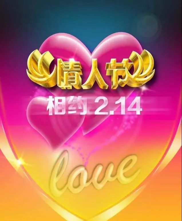 2.14情人节贺卡祝福语 情人节微信祝福语