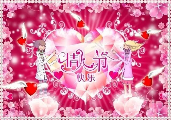 与你相爱是我生命的真谛,在这个特别的日子里,亲爱的,情人节快乐