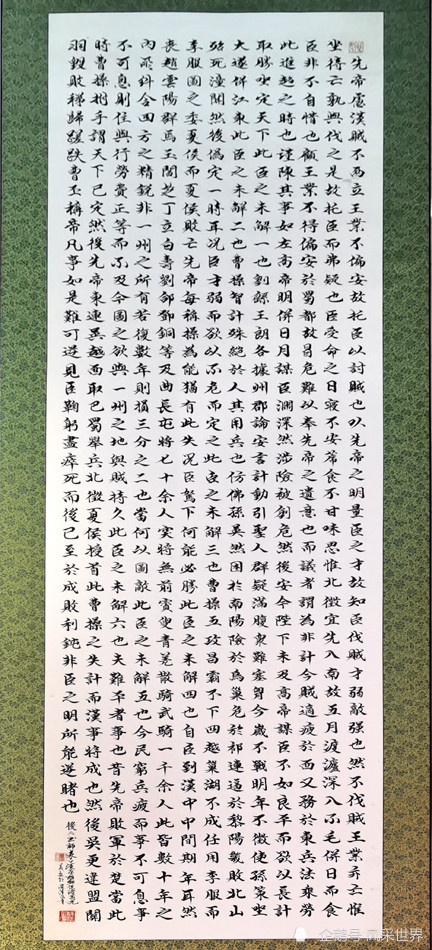 福建籍年近古稀的陈清水老师书法作品《后出师表》(三国·诸葛亮)