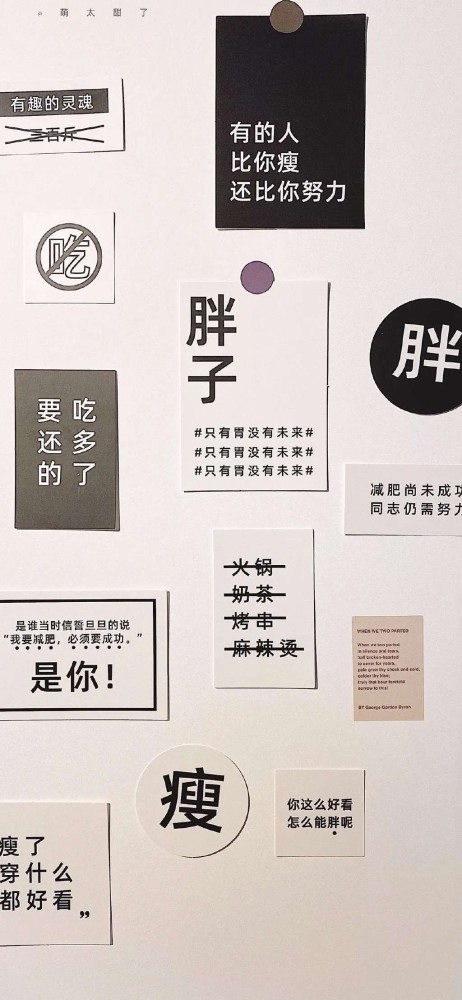 励志减肥的可爱文字壁纸/瘦纸不懂小胖纸的无奈