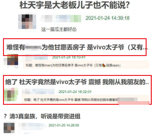 《青春有你3》比赛引起争议,因为网友爆料他是vivo的太子爷