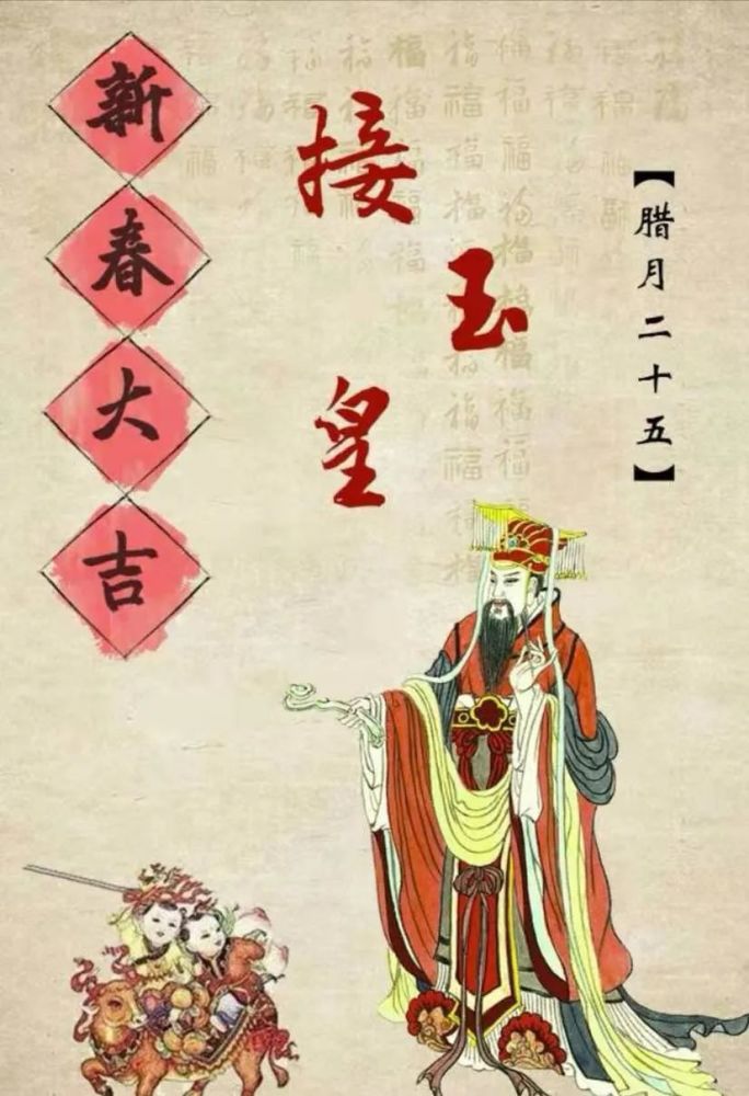 接玉皇是中国民间传统民俗信仰之一.
