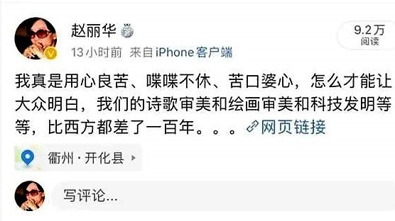 赵丽华微博