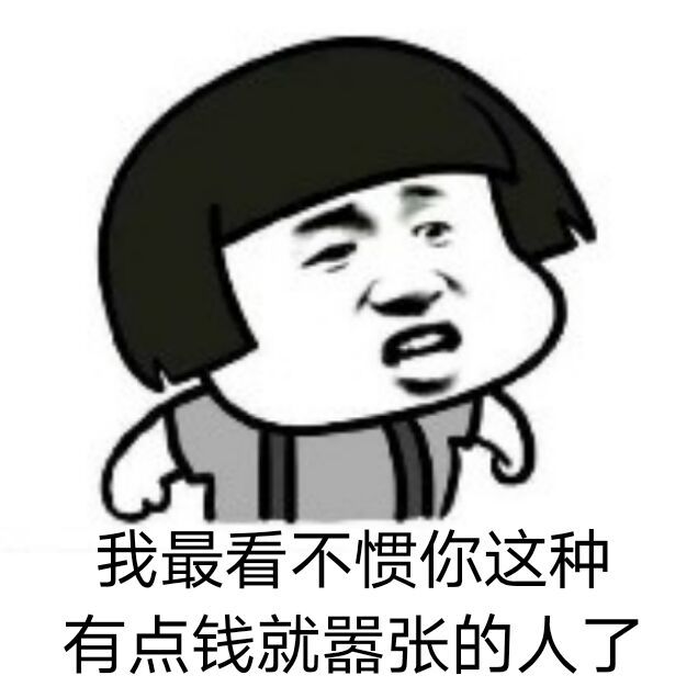 搞笑表情包——贫穷(2)阿姨我不想努力了