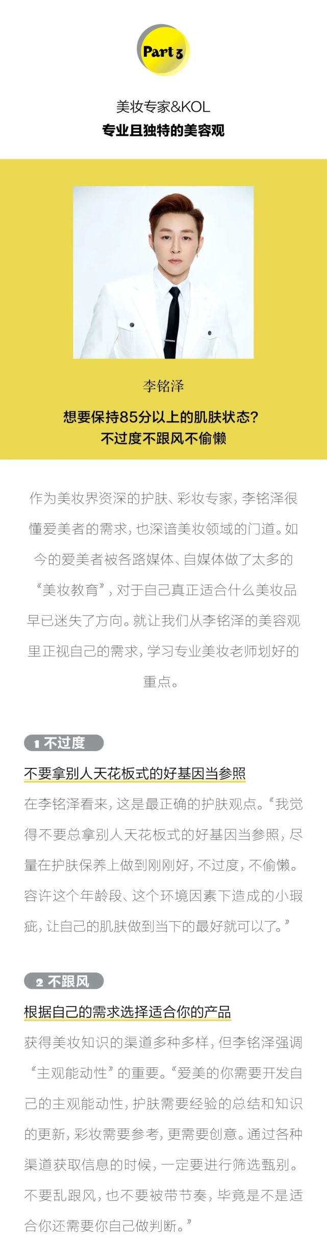 茜茜姐妹"我的美容观"美妆大势年度产品发布!