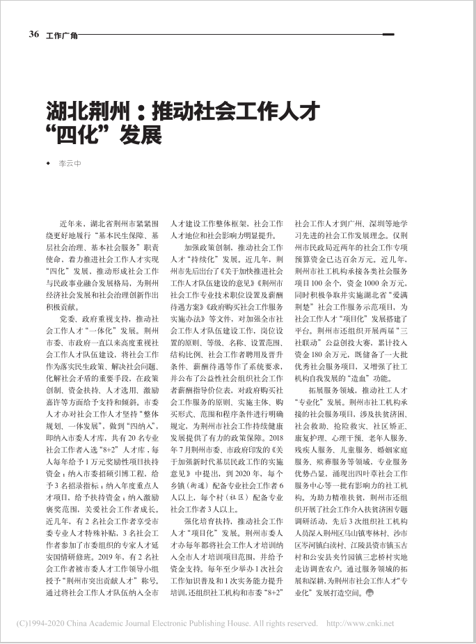 荆州简谱_京剧荆州词简谱(2)