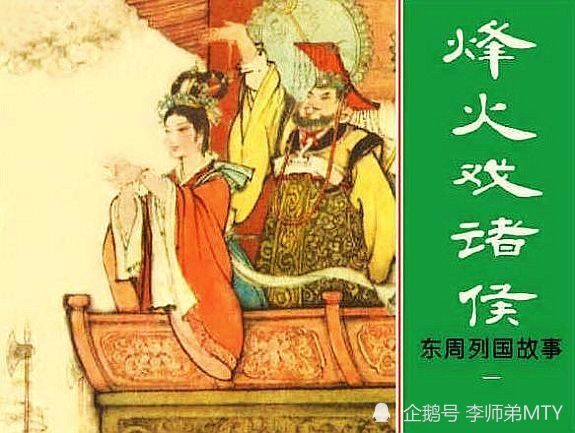 古代版狼来了,烽火戏诸侯的故事是真是假,褒姒到底又是什么来路?