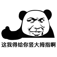 日常暴漫熊猫头表情包:宛如一个智障