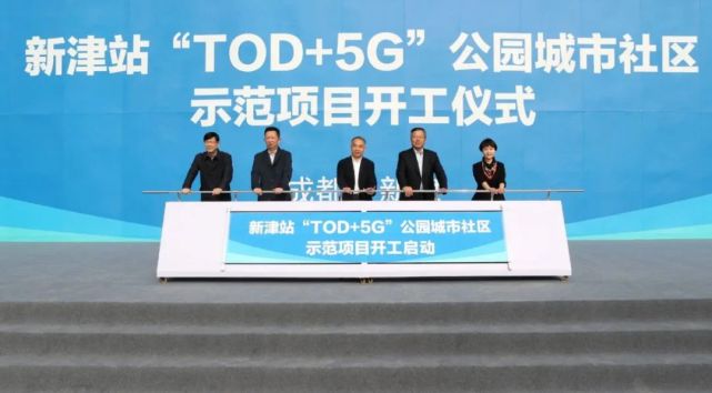 新津：TOD综合开发创造“人”的幸福美好生活_腾讯新闻