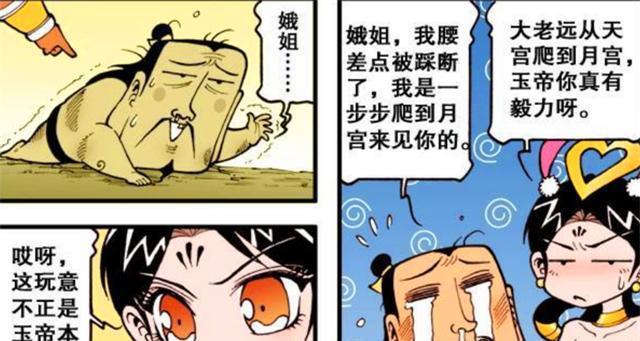 大话降龙:玉帝被踩断腰,也要爬向月宫嫦娥,赐她"齐天大寡妇"
