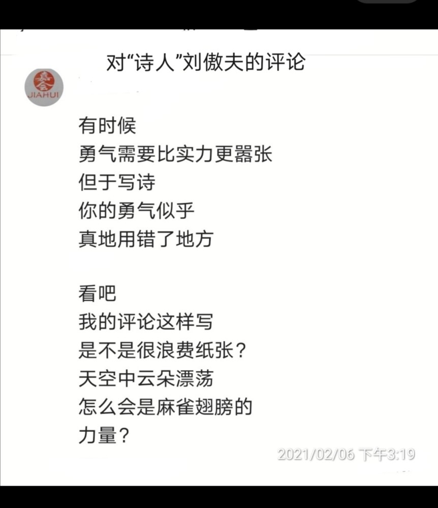 对诗人刘傲夫的评论