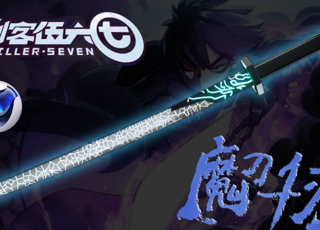 有了魔刀千刃的柒才是完成的,这也是他目前最强的姿态,这把魔刀的设计